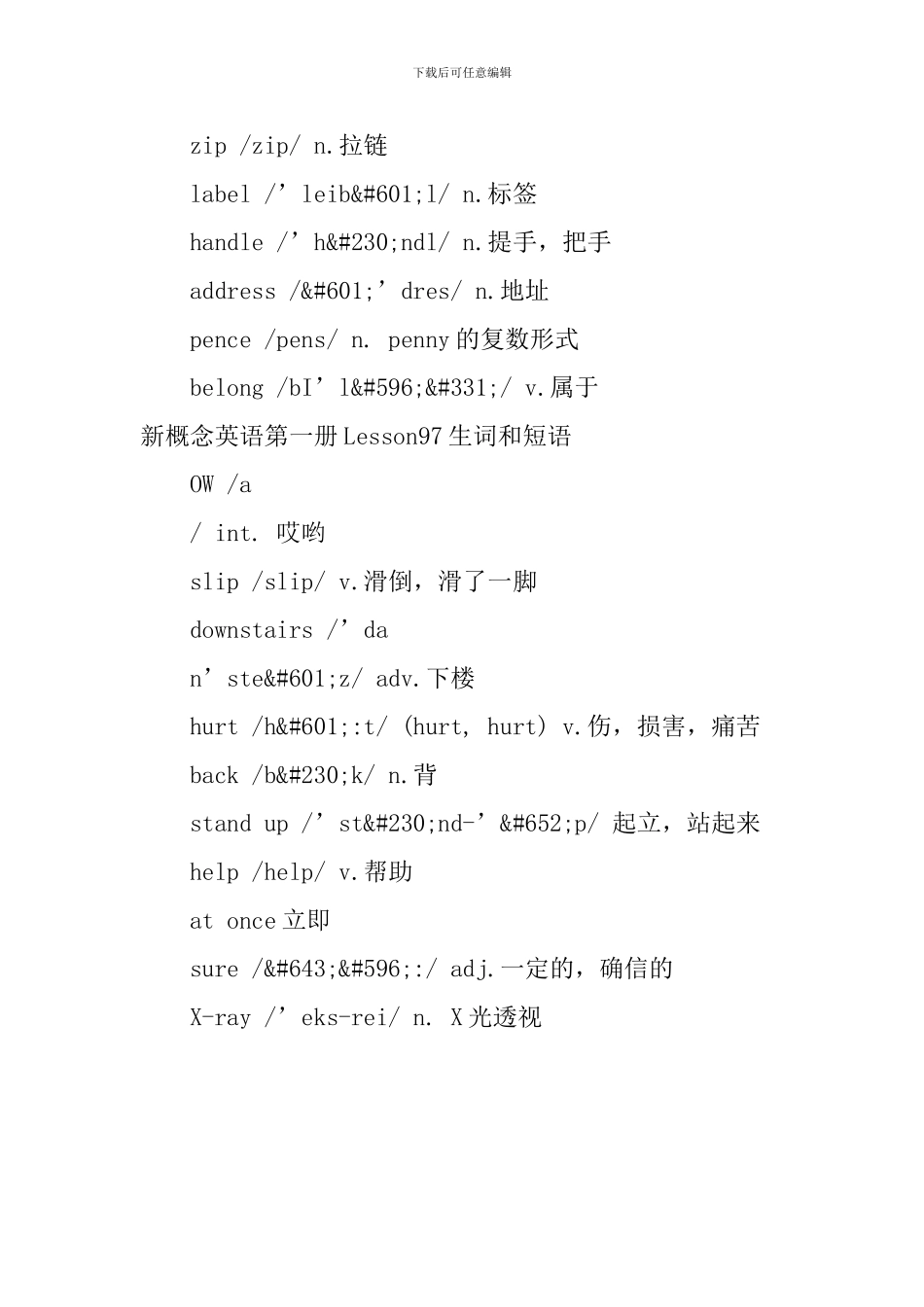 新概念英语第一册Lesson92-97生词和短语_第3页