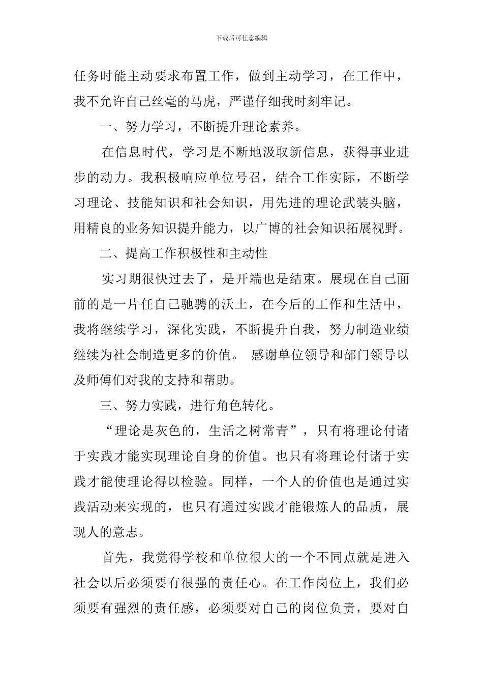 平面设计专业实习自我鉴定范文_第2页