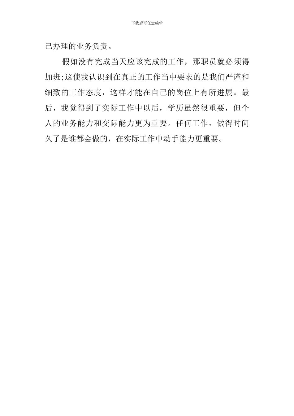 平面设计专业实习自我鉴定范文_第3页