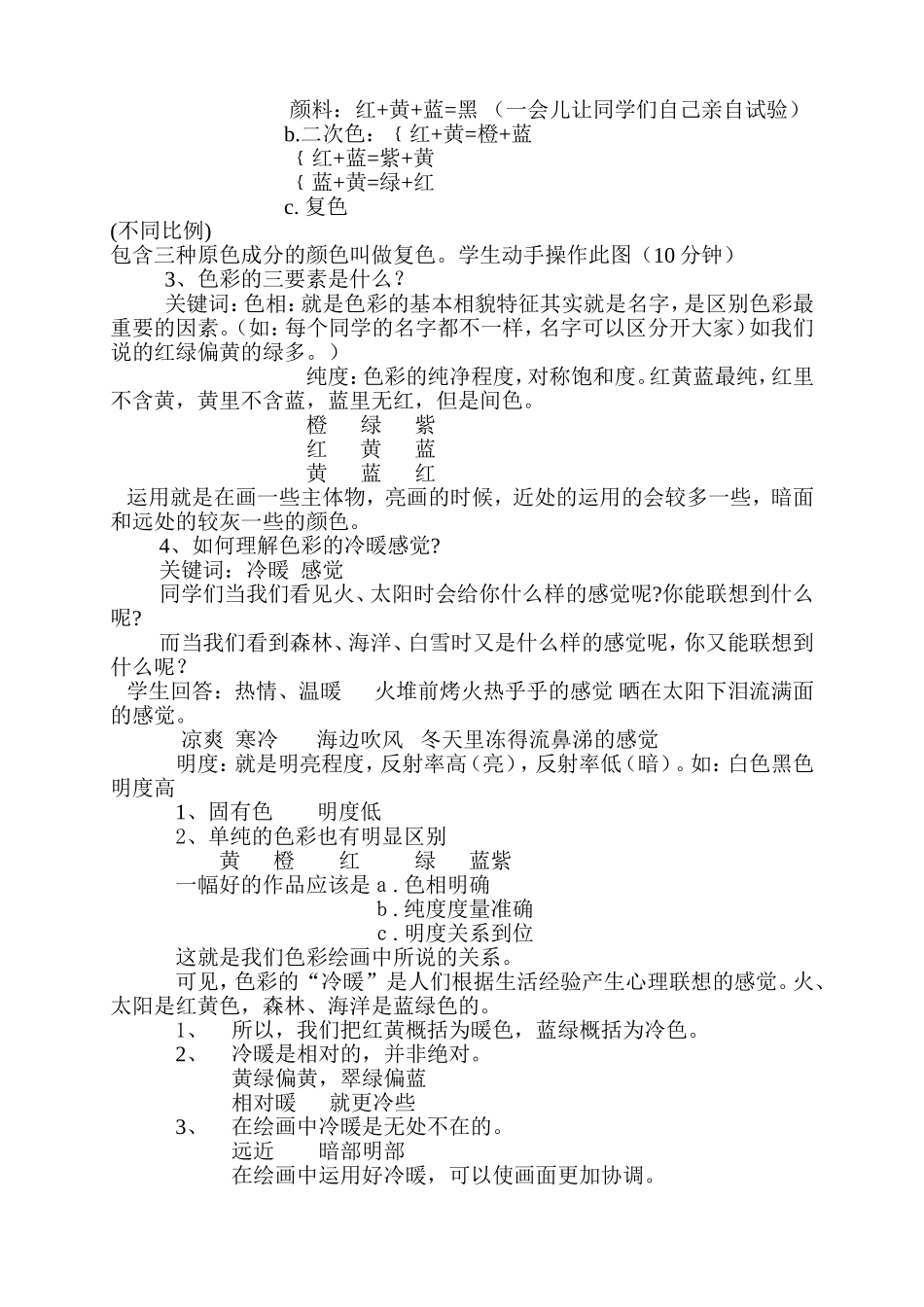 职称讲课色彩教案_第2页