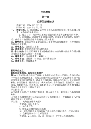 职称讲课色彩教案