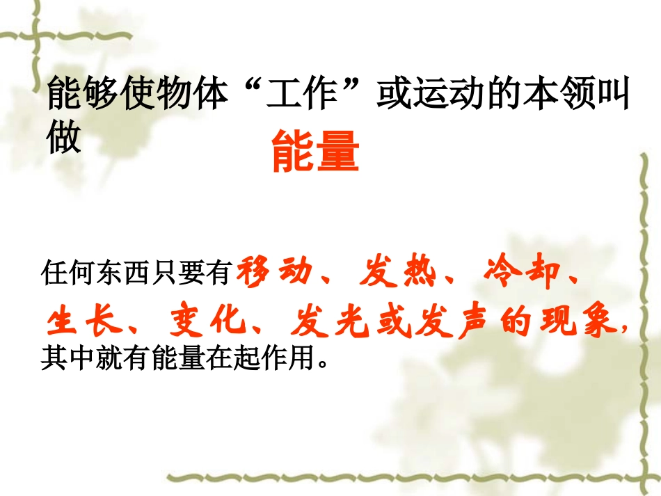 各种各样的能量(1)_第2页