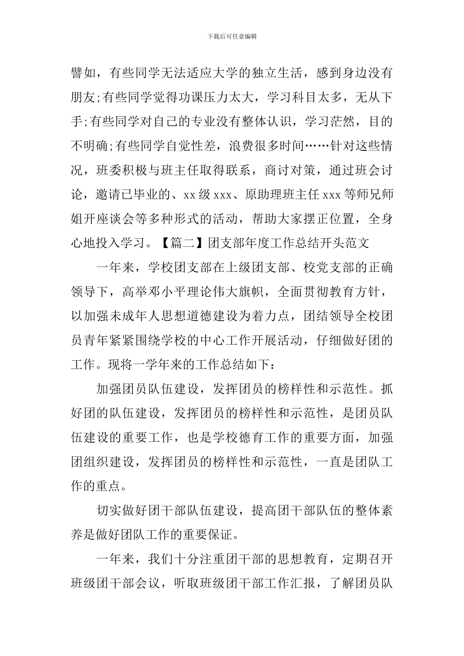 团支部年度工作总结开头范文_第2页