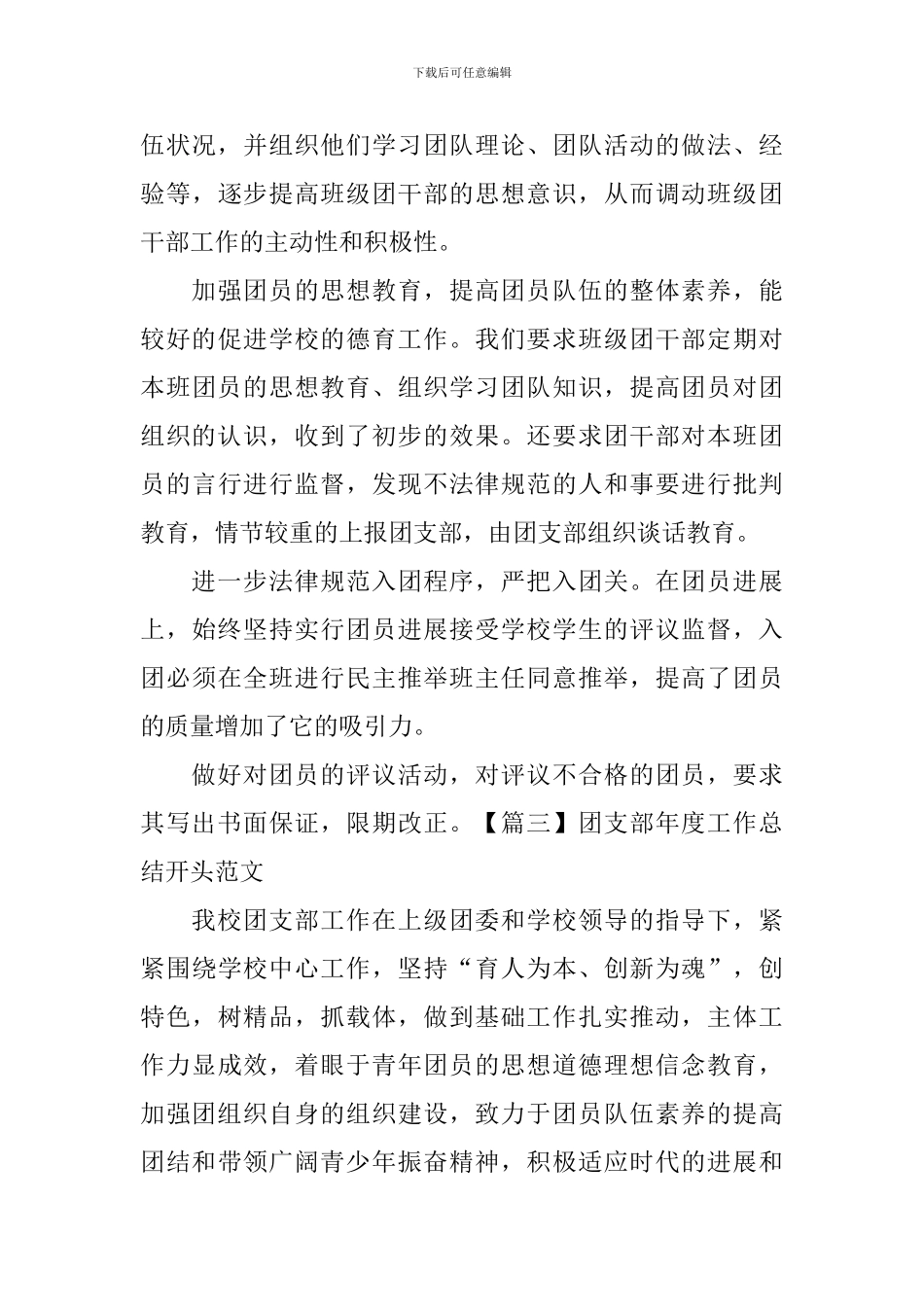 团支部年度工作总结开头范文_第3页