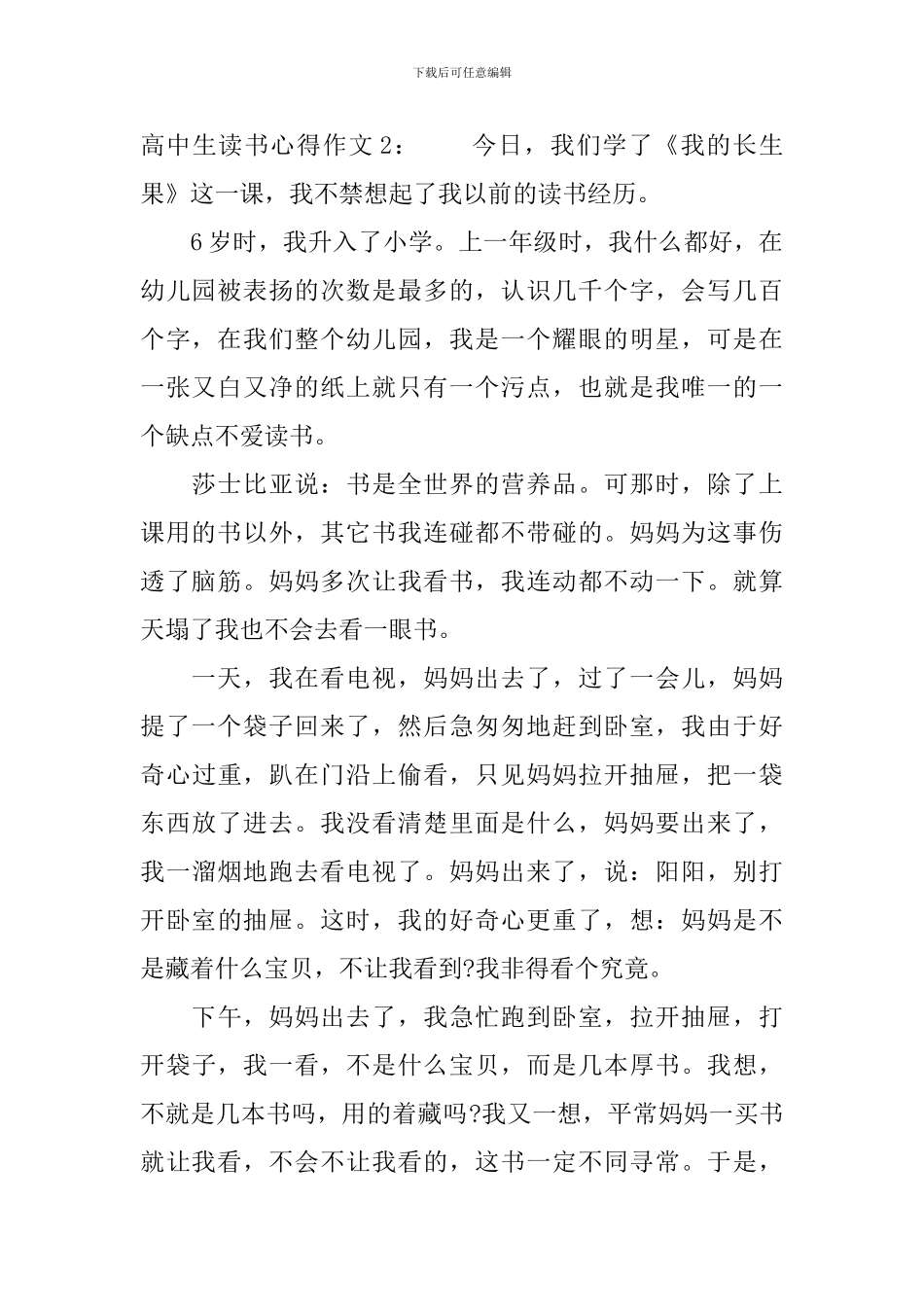 高中生读书心得作文范文3篇_第2页