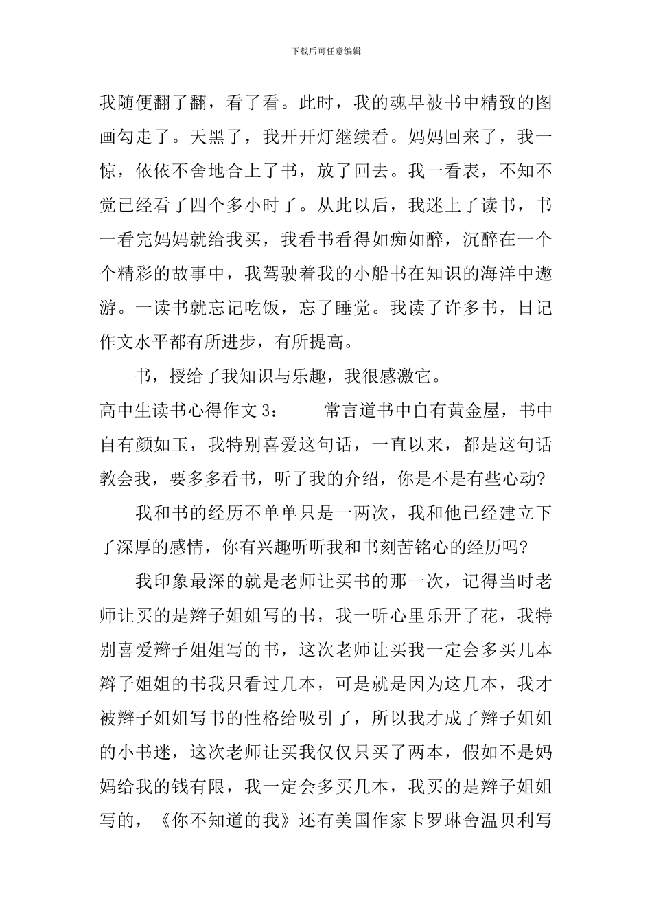 高中生读书心得作文范文3篇_第3页