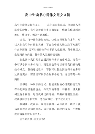 高中生读书心得作文范文3篇