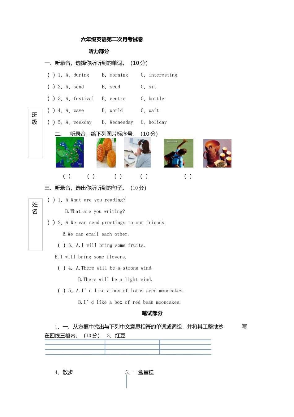 2015新湘少版六年级英语上册第二次月考测试卷_第1页