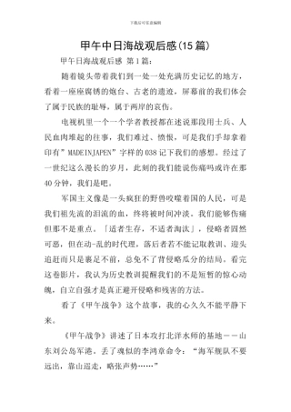 甲午中日海战观后感