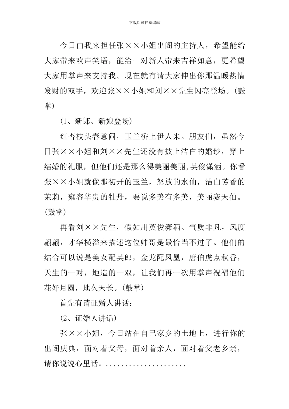 女方中式出阁礼主持词怎么写_第3页