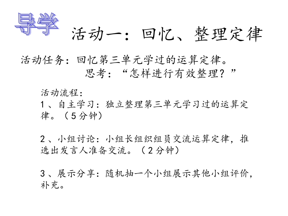 小学数学2011版本小学四年级运算定律复习课件_第2页