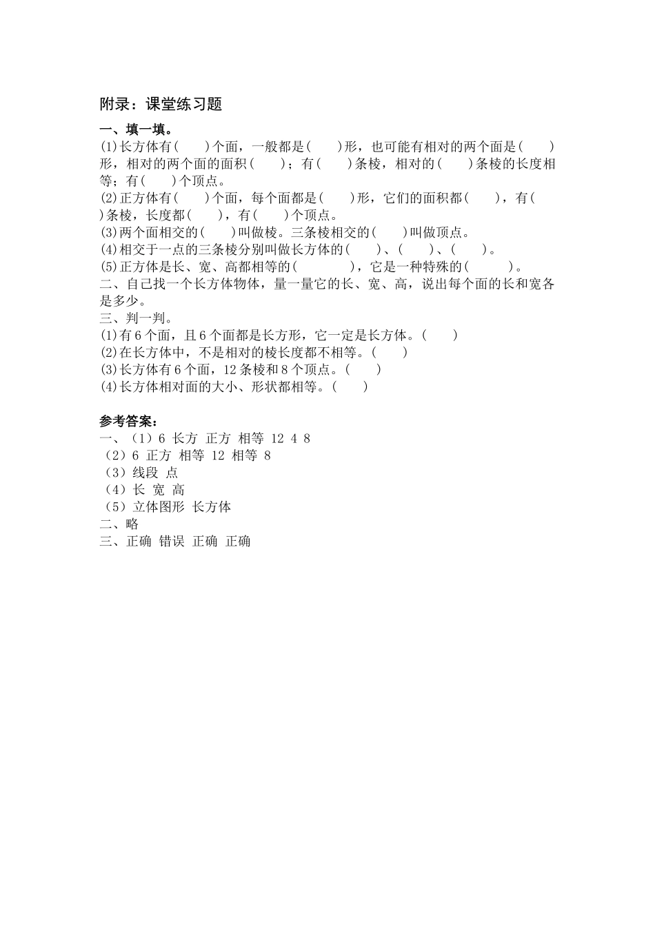 人教2011版小学数学三年级长方形和正方形的认识_第1页