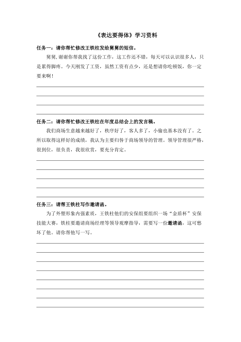 表达要得体-(2)_第1页