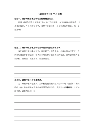 表达要得体-(2)