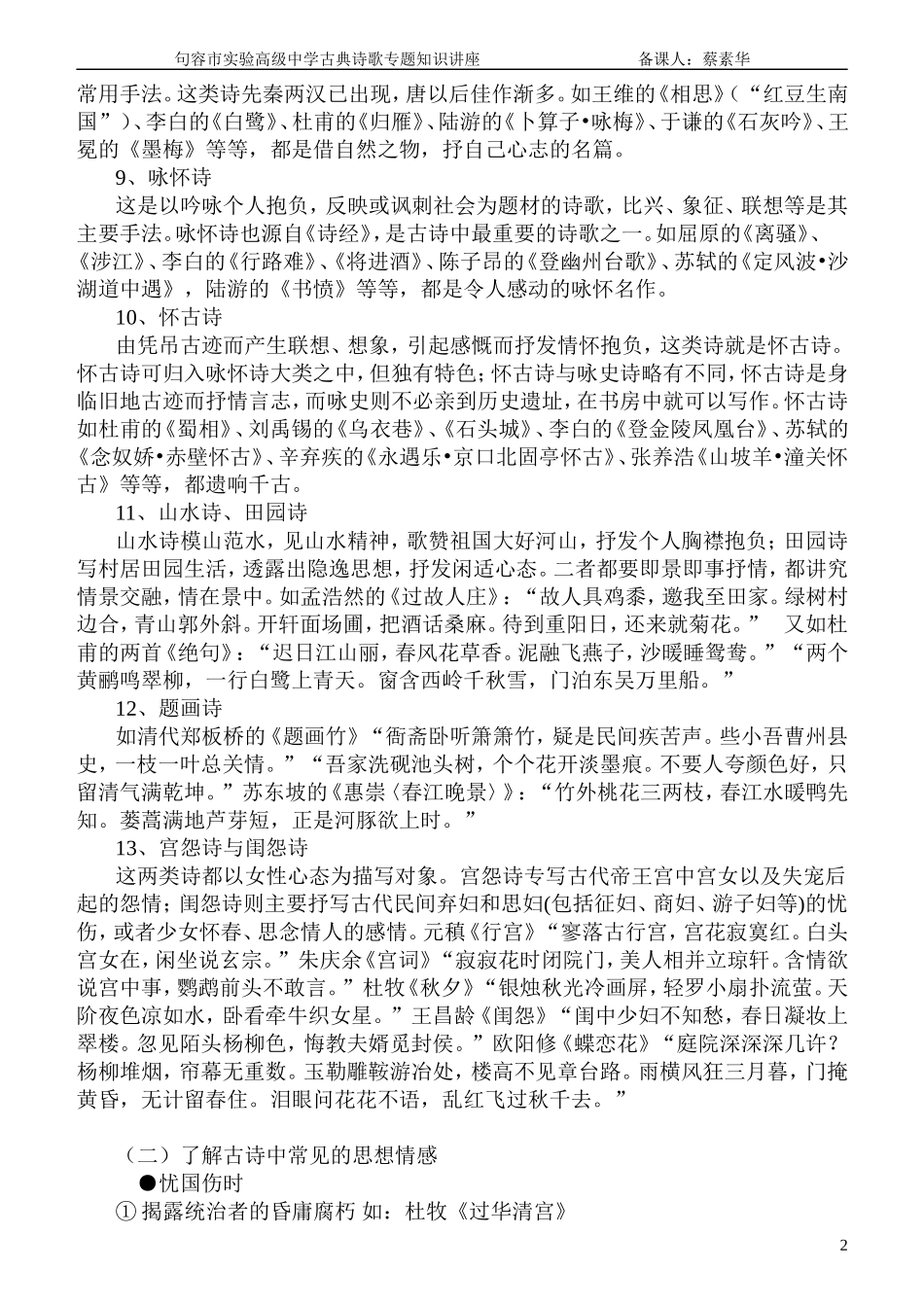 古典诗歌鉴赏知识梳理一_第2页