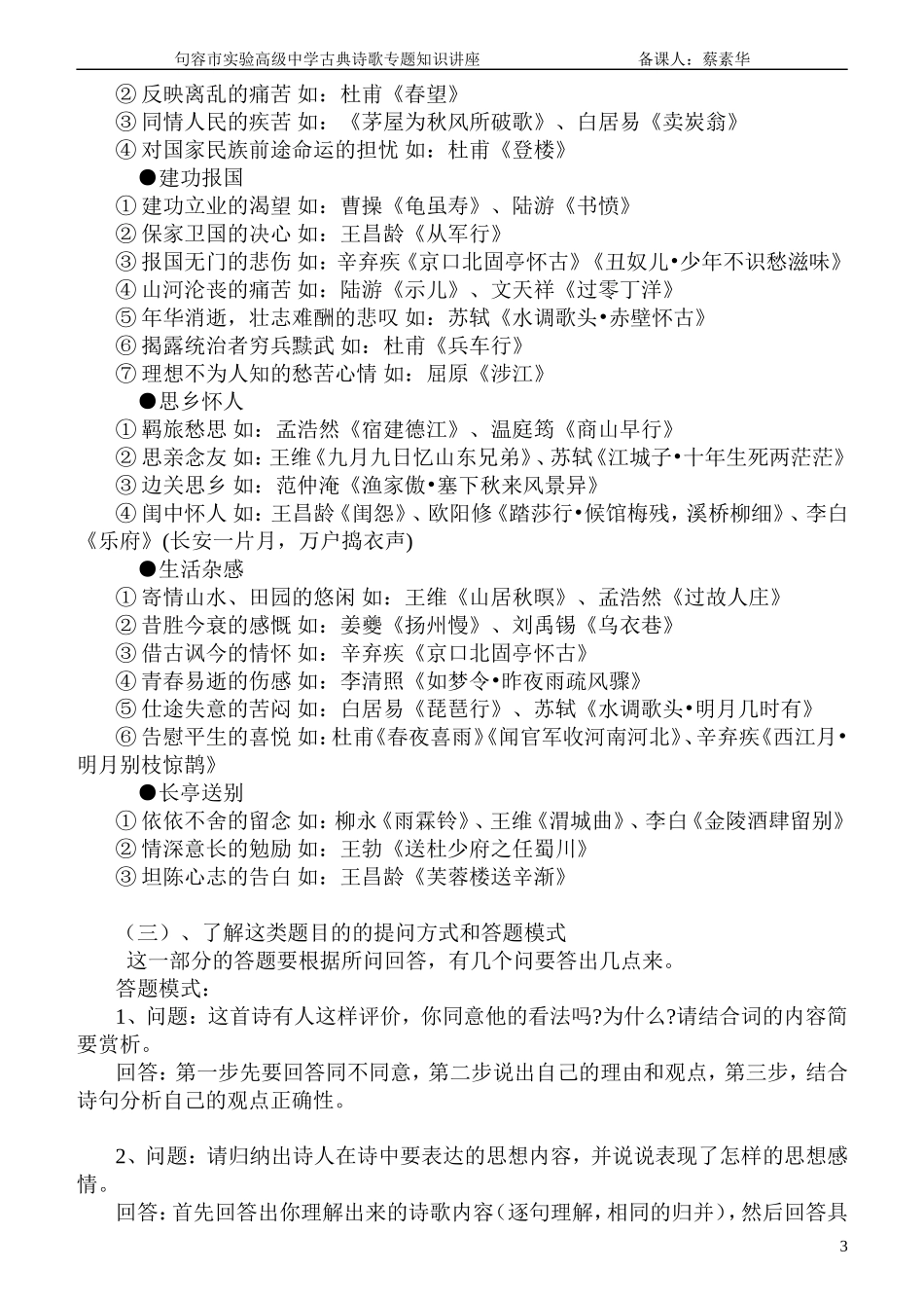 古典诗歌鉴赏知识梳理一_第3页