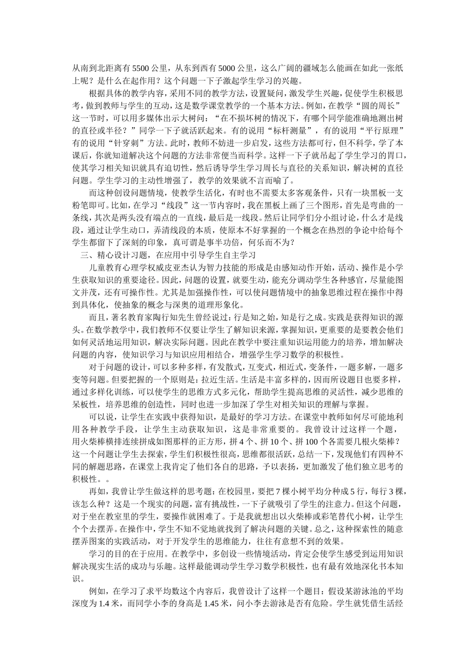 浅谈如何优化小学数学课堂教学_第2页