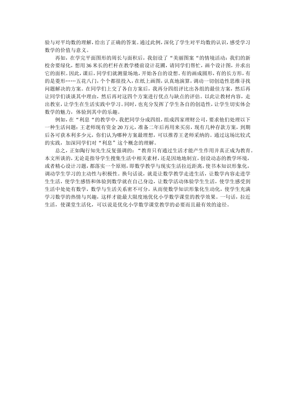 浅谈如何优化小学数学课堂教学_第3页