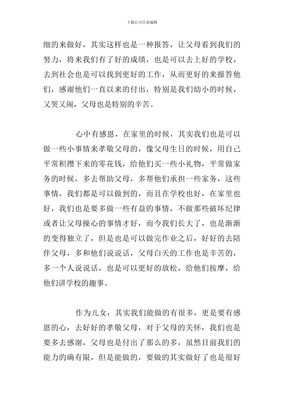 孝顺父母主题的简短演讲稿优选例文_第2页