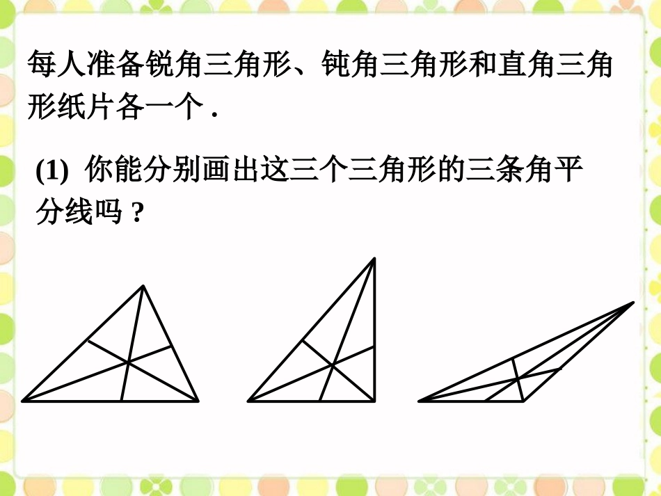 做一做4-认识三角形_第1页