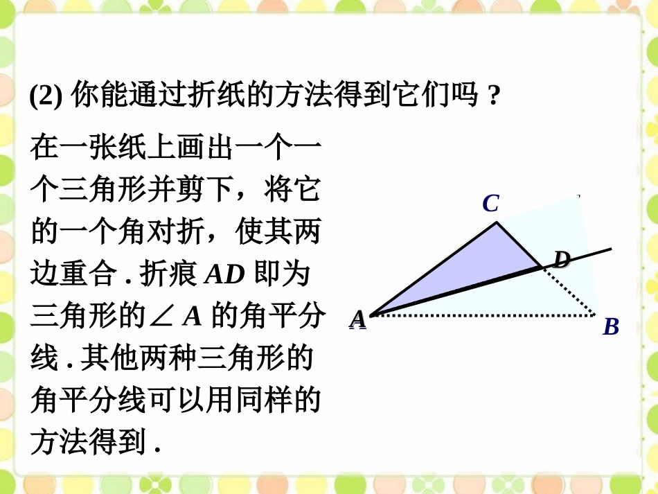 做一做4-认识三角形_第2页