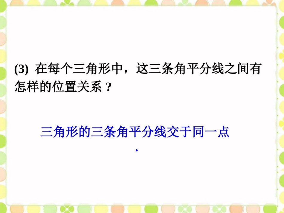 做一做4-认识三角形_第3页