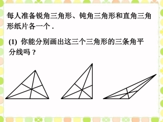 做一做4-认识三角形