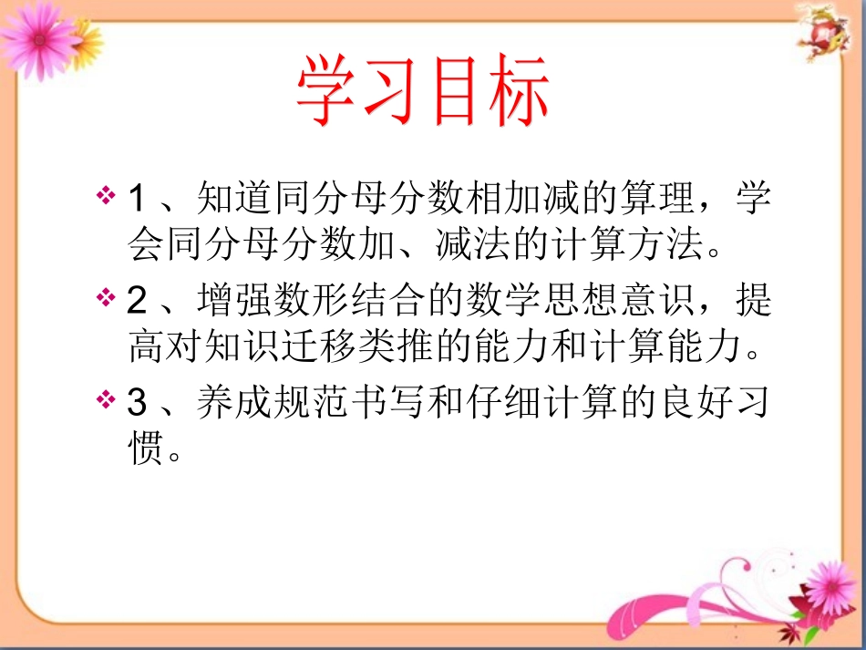 《同分母分数加、减法》_第3页