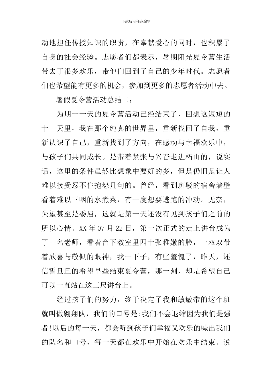 暑假夏令营活动总结_第3页