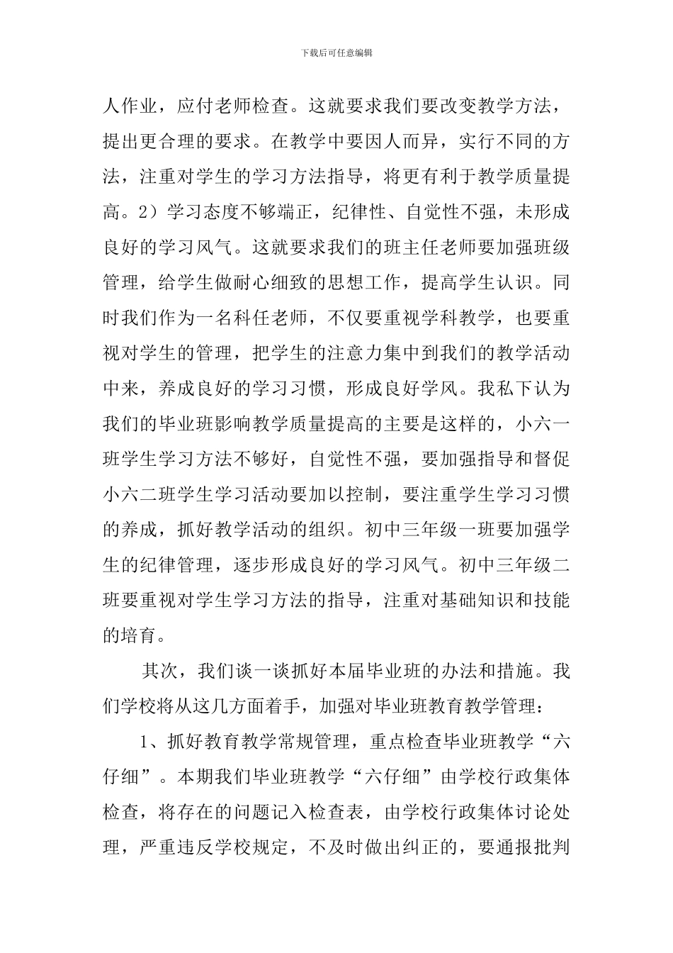 毕业班教师会发言稿_第2页