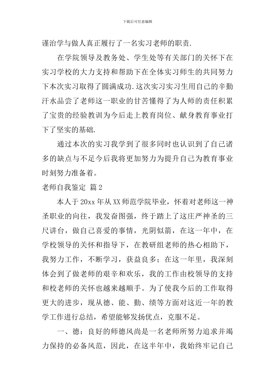 【精华】教师自我鉴定4篇_第2页