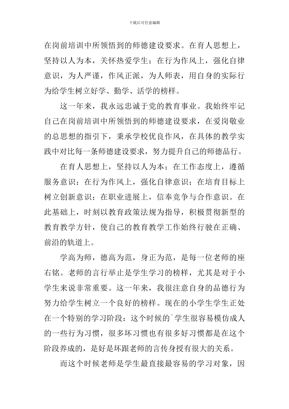 【精华】教师自我鉴定4篇_第3页