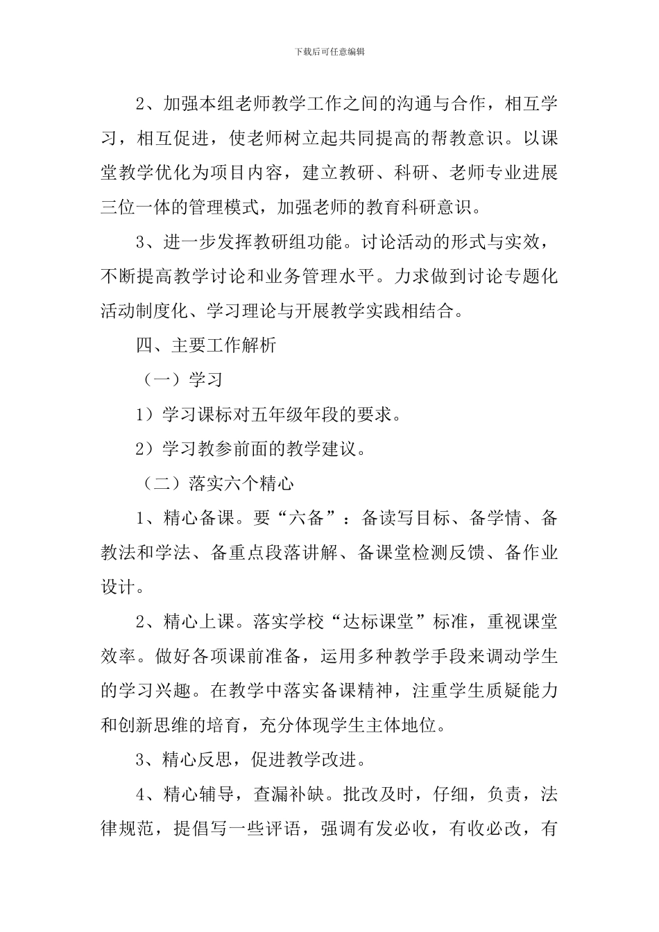 五年级下册语文教学工作计划2024_第2页