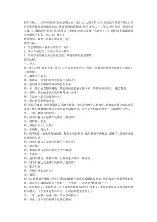 12各组小朋友在一起