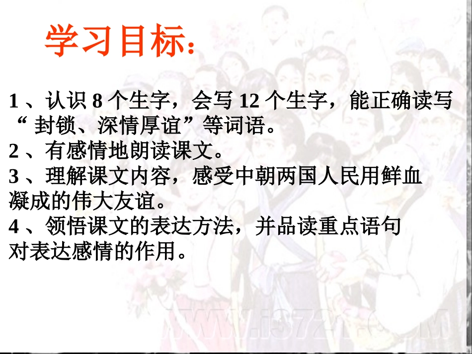 《再见了-亲人》教学课件2_第2页