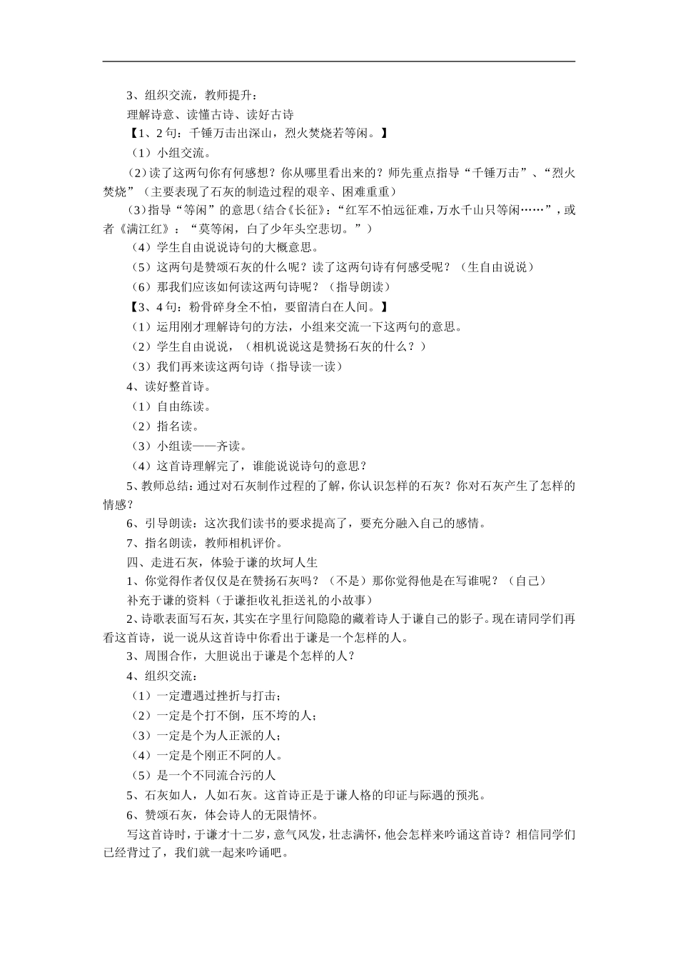 《古诗两首》教学设计4_第2页