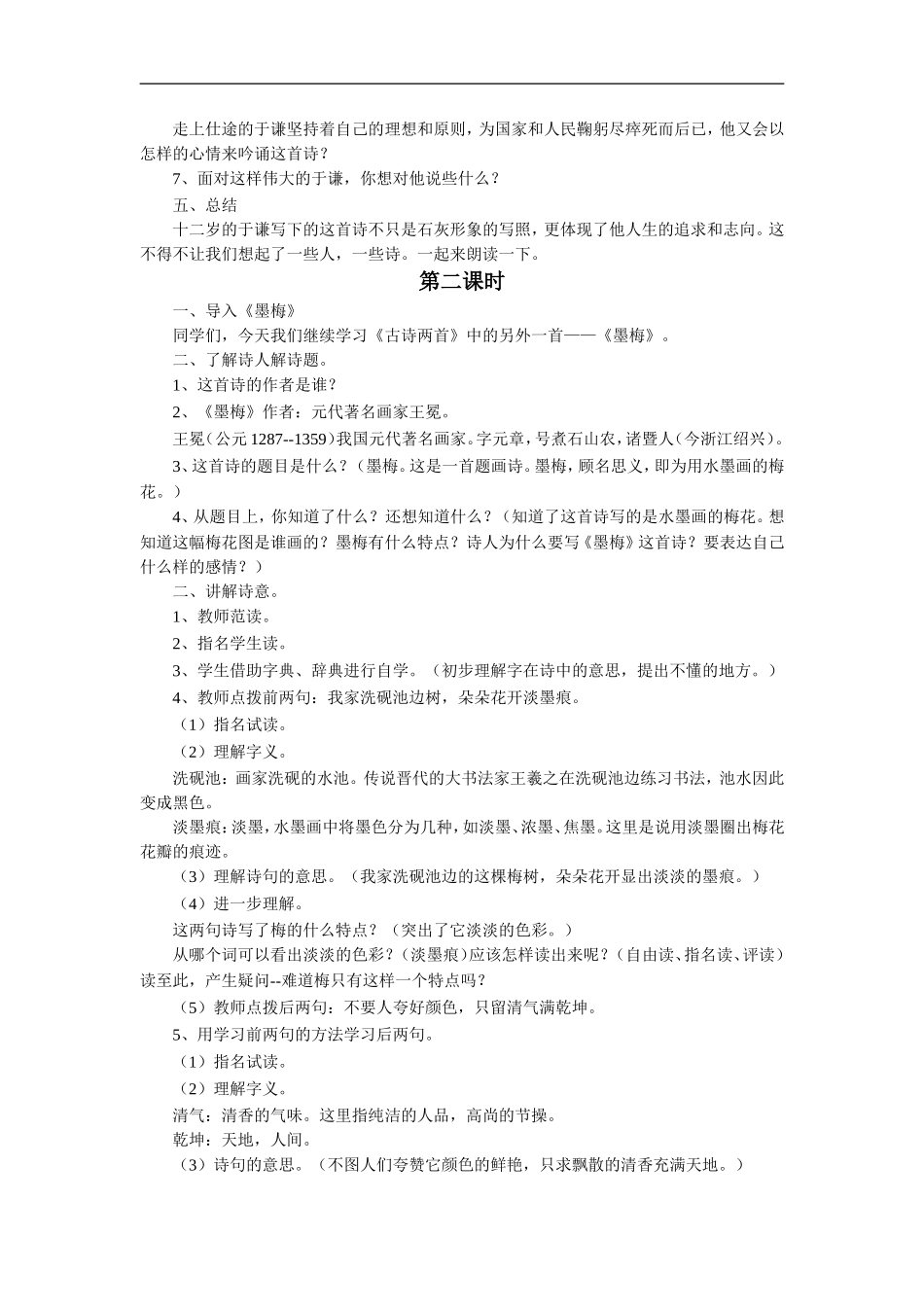 《古诗两首》教学设计4_第3页