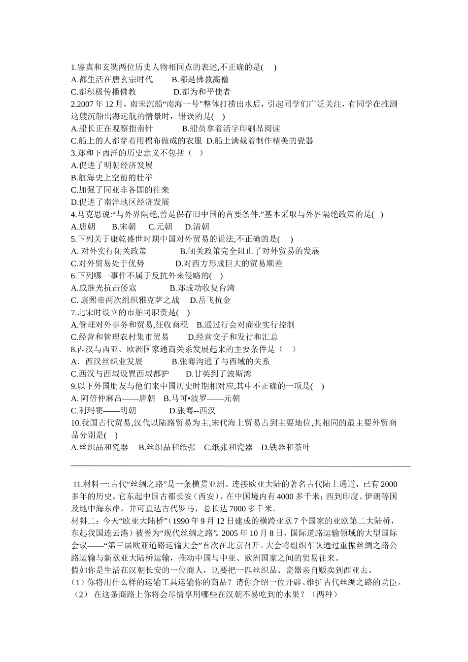 民族关系和对外交往_第2页