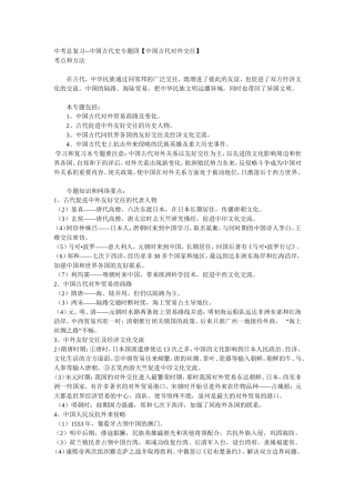 民族关系和对外交往