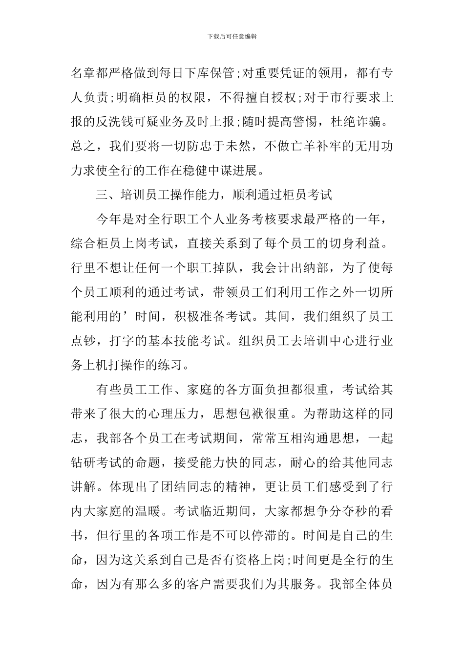 财务年终工作总结范例900字_第2页