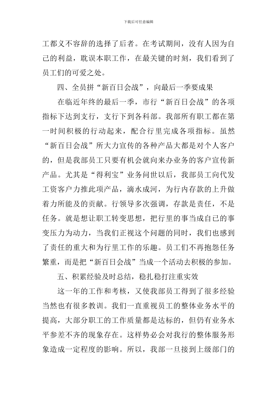财务年终工作总结范例900字_第3页