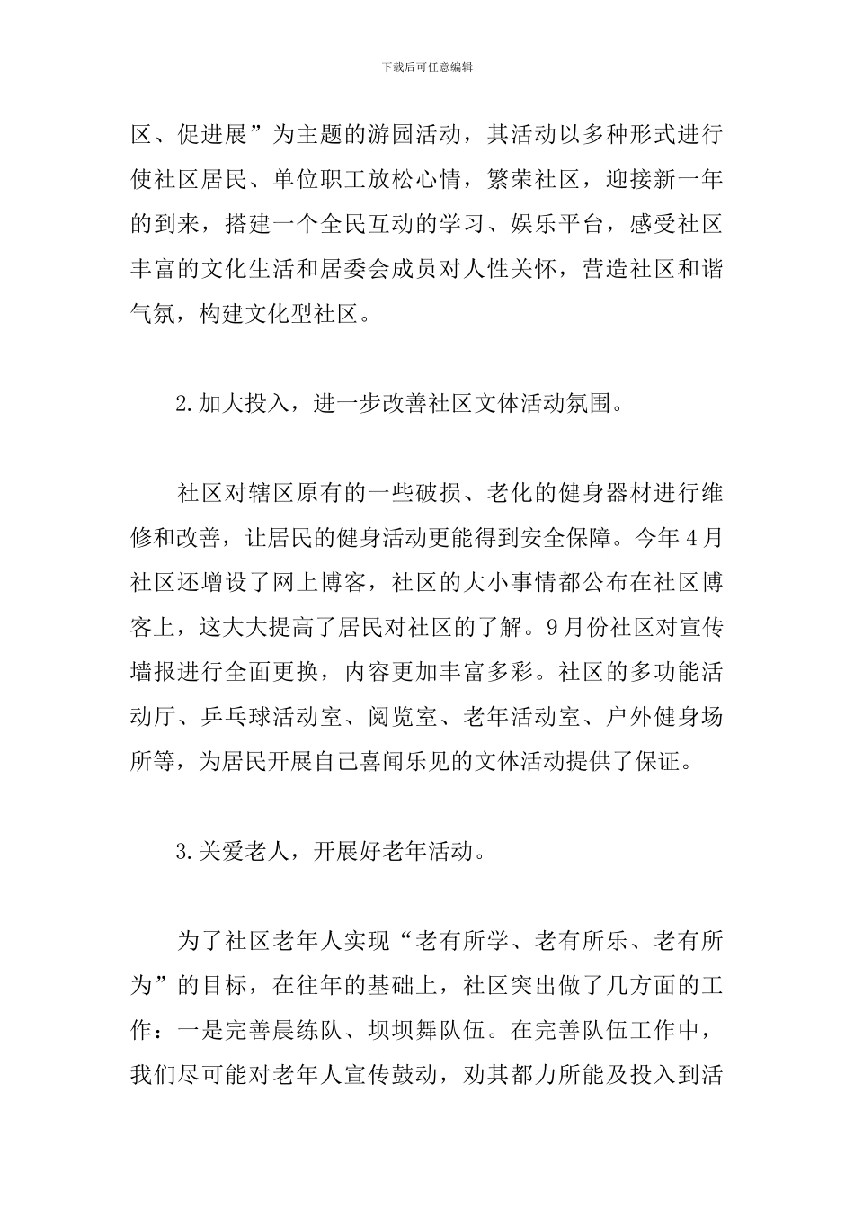 乡镇文化建设工作总结_第2页