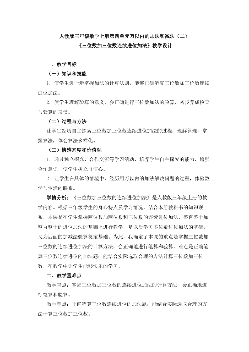 小学数学人教2011课标版三年级三位数加三位数连续进位加法-(4)_第1页