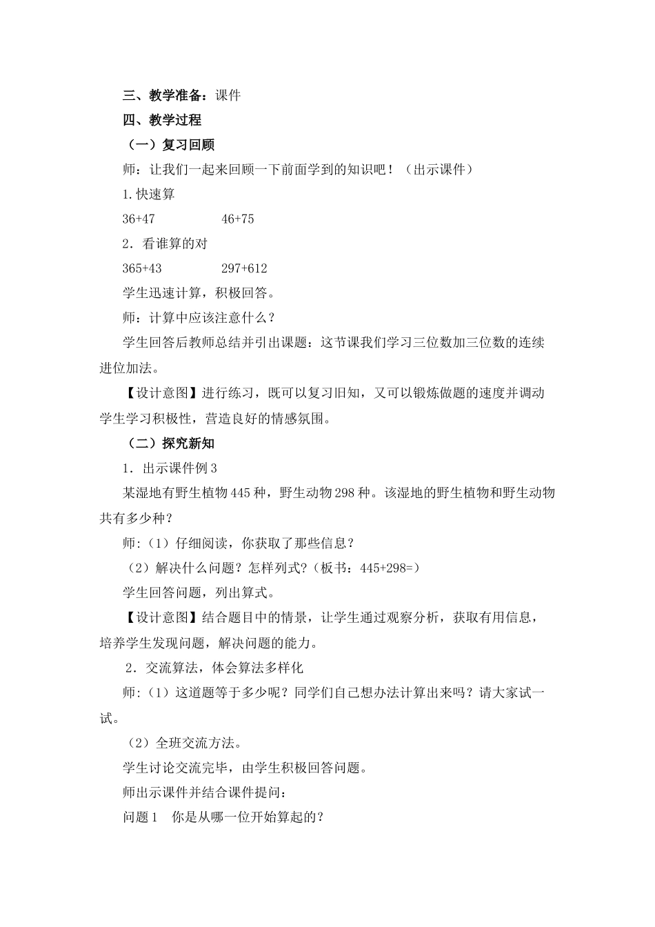 小学数学人教2011课标版三年级三位数加三位数连续进位加法-(4)_第2页