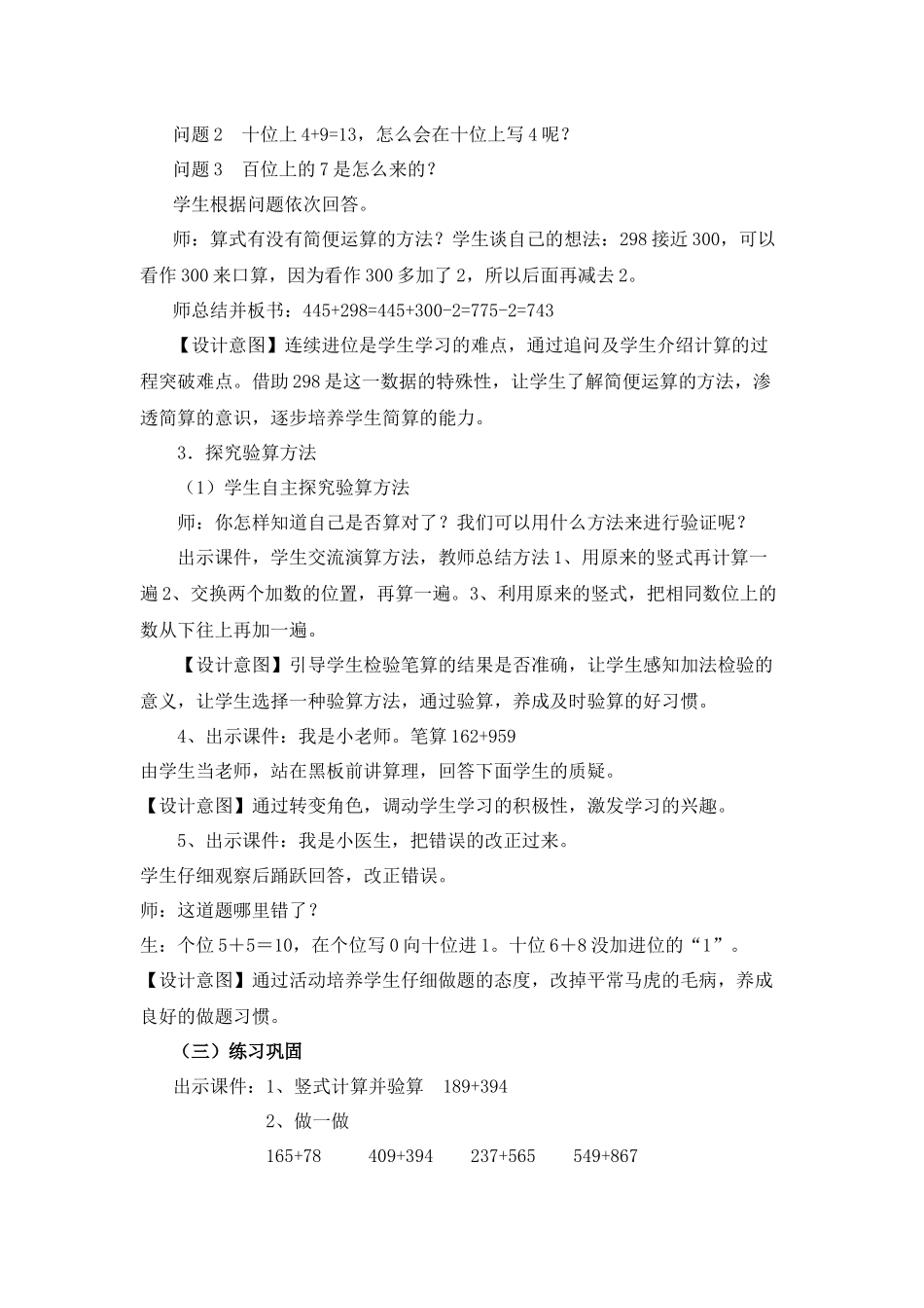 小学数学人教2011课标版三年级三位数加三位数连续进位加法-(4)_第3页