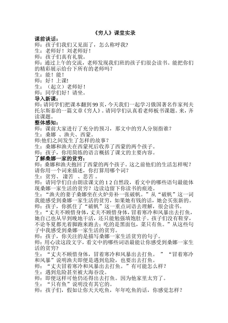 课堂实录及教学反思_第1页