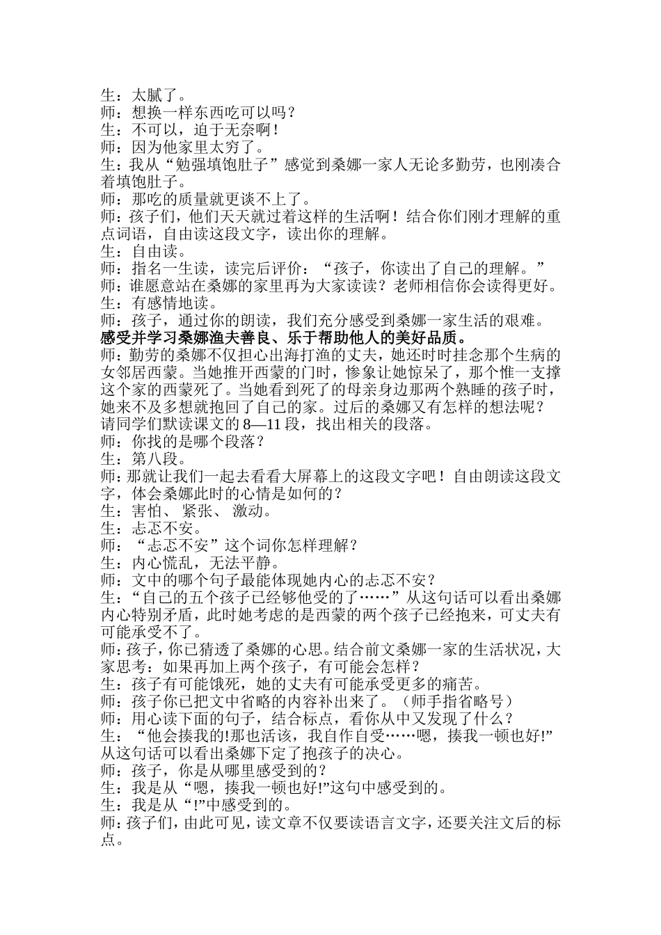 课堂实录及教学反思_第2页