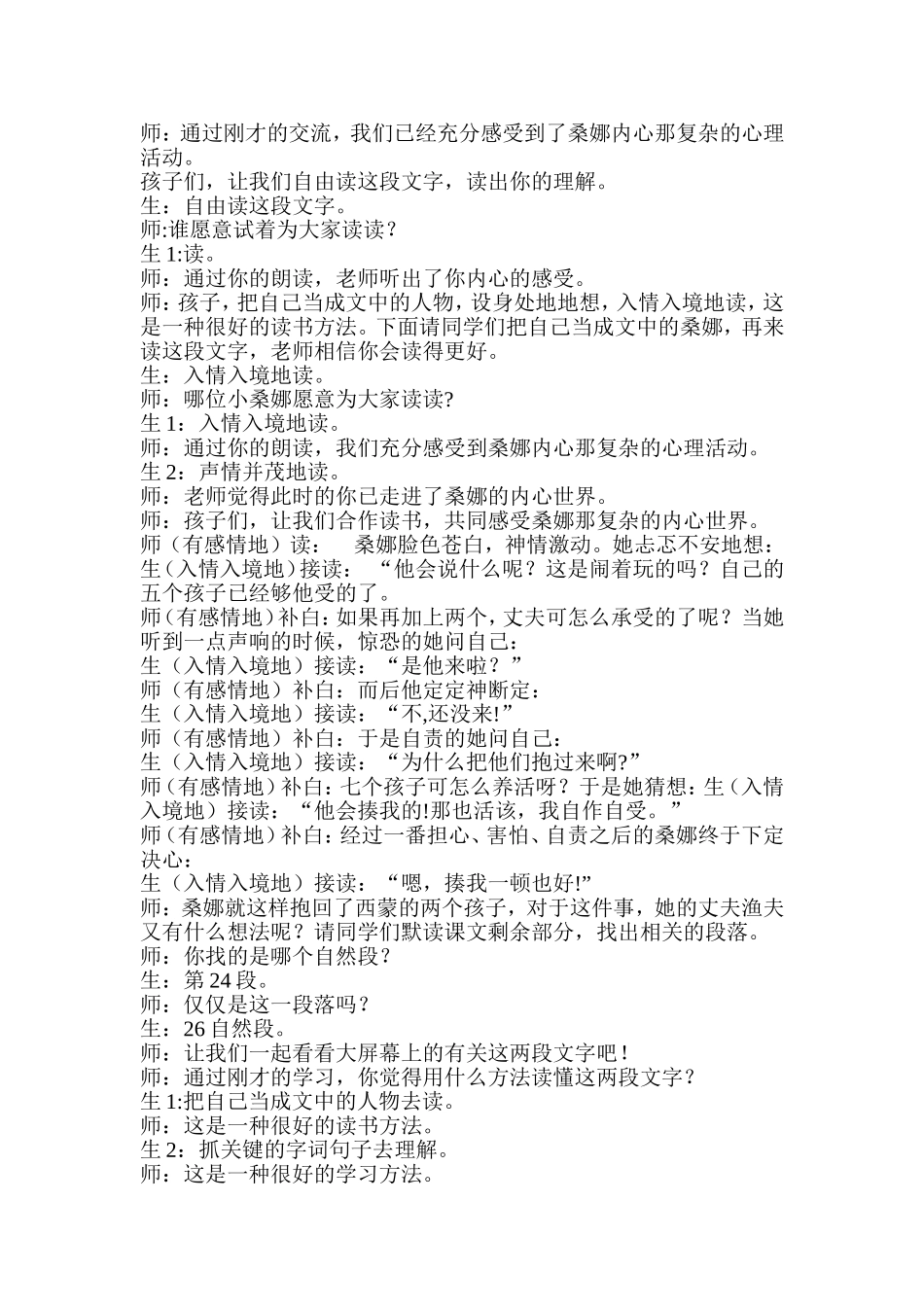 课堂实录及教学反思_第3页