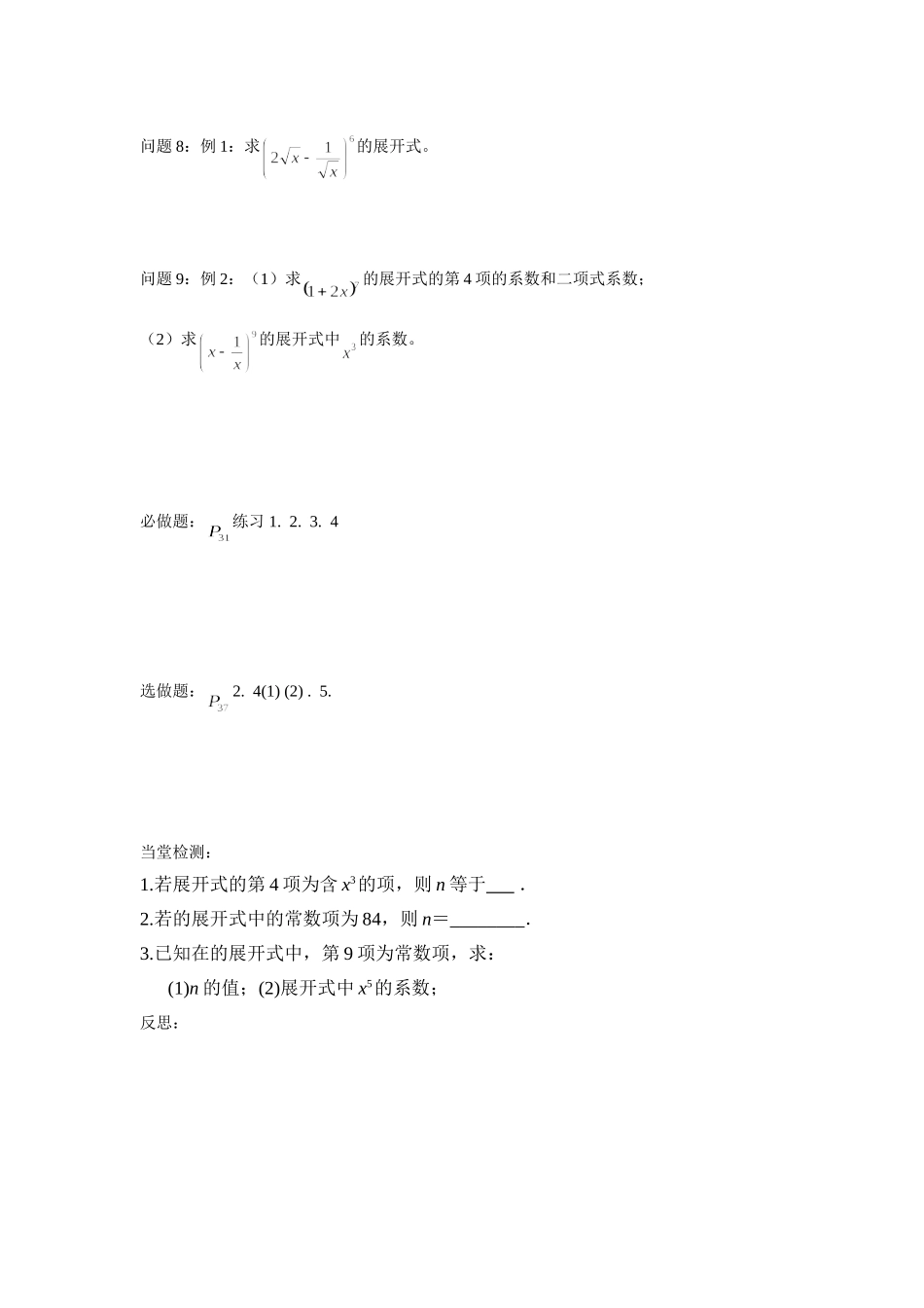 高二数学自主探究学案二项式定理_第2页
