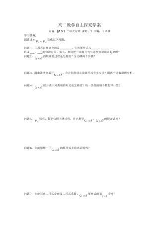 高二数学自主探究学案二项式定理